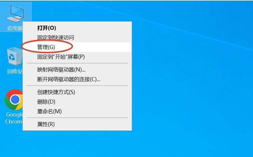 右键我的电脑选择管理
