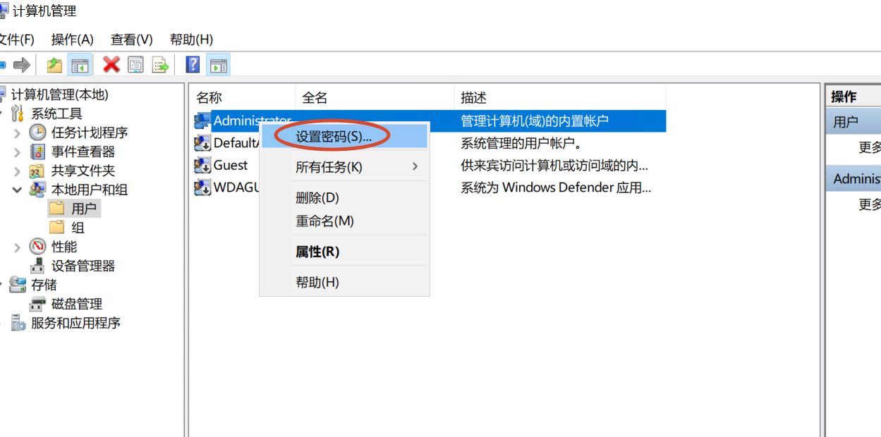 右键 Administrator 设置密码