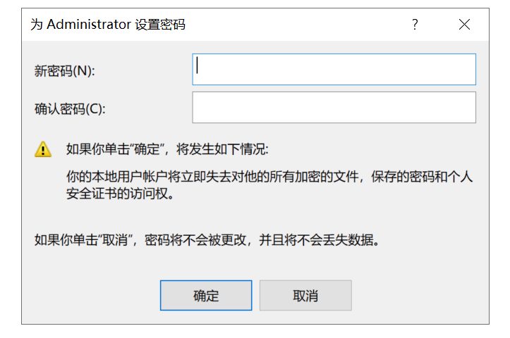 输入并确认新密码