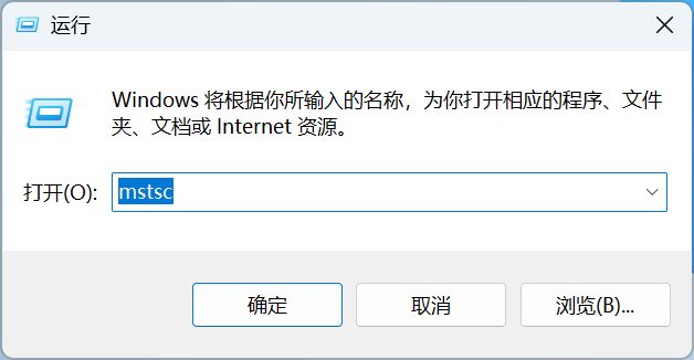 运行对话框输入 mstsc