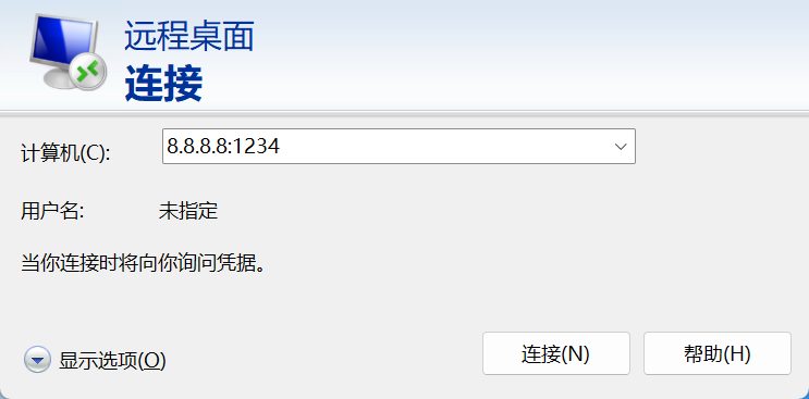 远程桌面计算机栏填写 IP 和端口