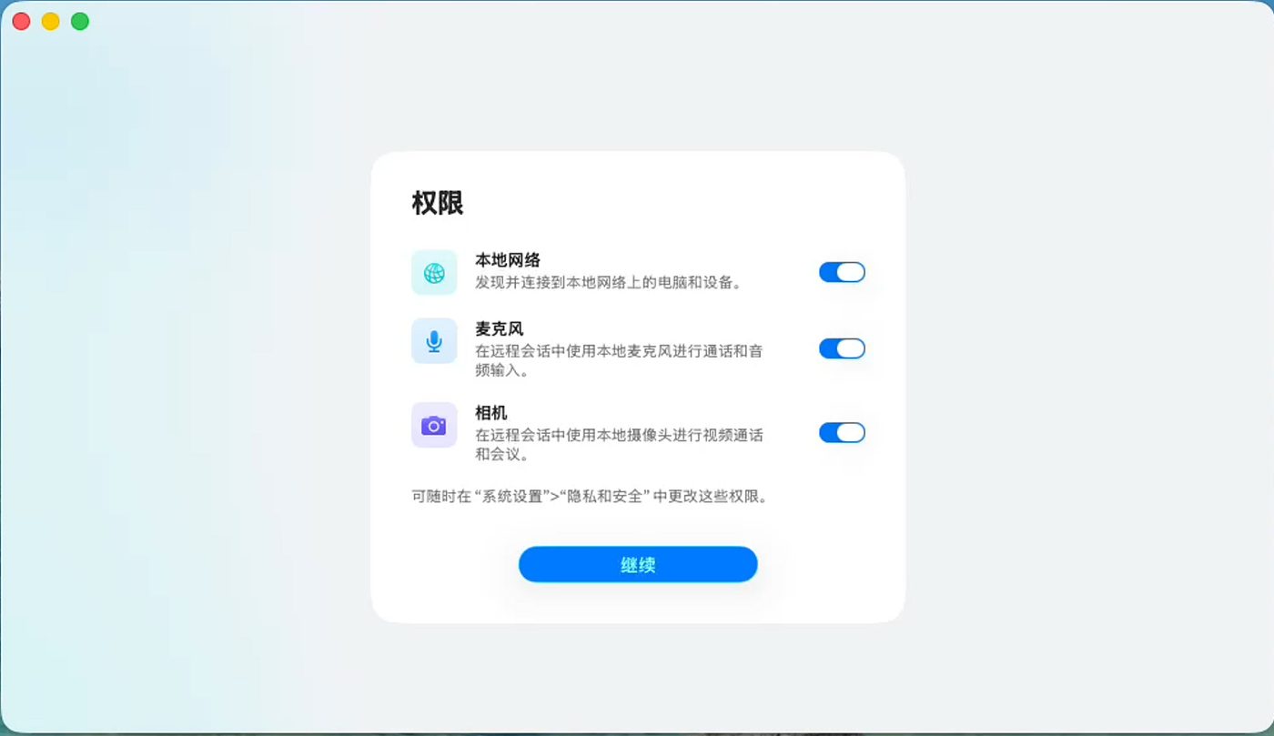 Windows App 首次使用授权